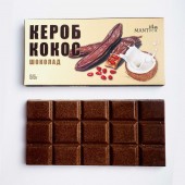 Шоколад «Кокос и кэроб»